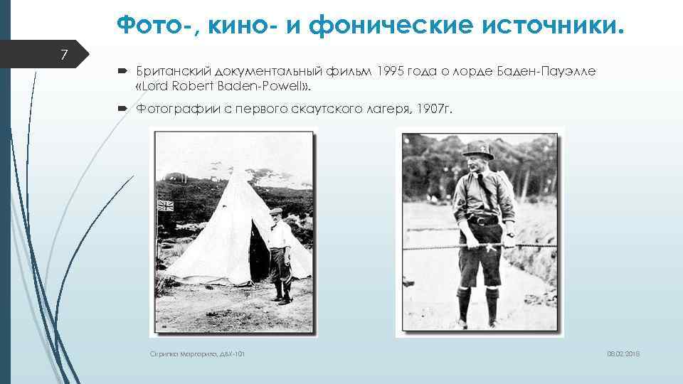 Фото-, кино- и фонические источники. 7 Британский документальный фильм 1995 года о лорде Баден-Пауэлле