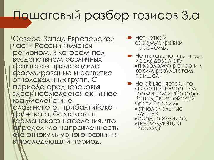 Пошаговый разбор тезисов 3, а Северо-Запад Европейской части России является регионом, в котором под