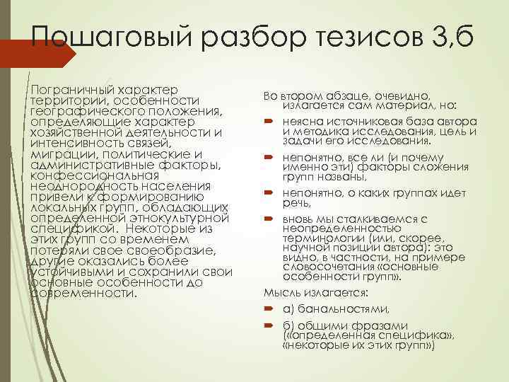 Пошаговый разбор тезисов 3, б Пограничный характер территории, особенности географического положения, определяющие характер хозяйственной