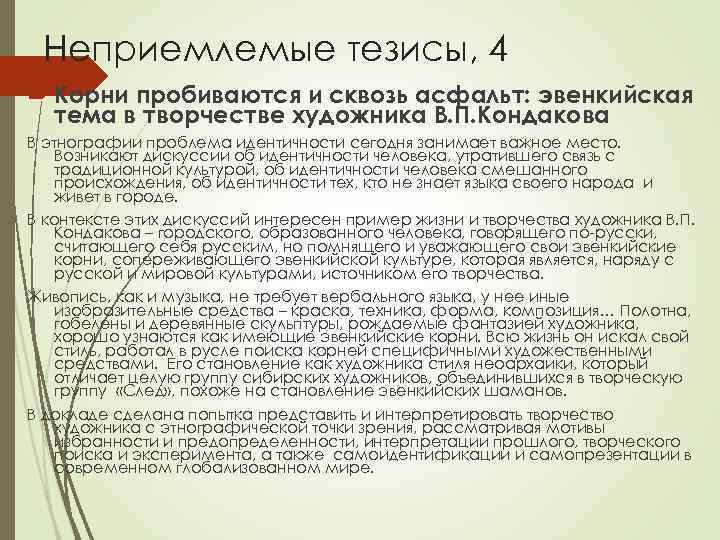 Выдвижение на первый план проблемы тождественности обусловлено спецификой систем