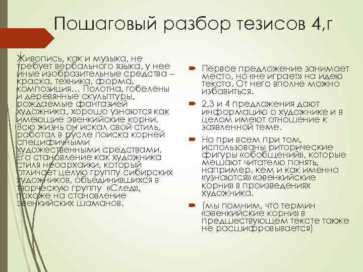 Пошаговый разбор тезисов 4, г Живопись, как и музыка, не требует вербального языка, у