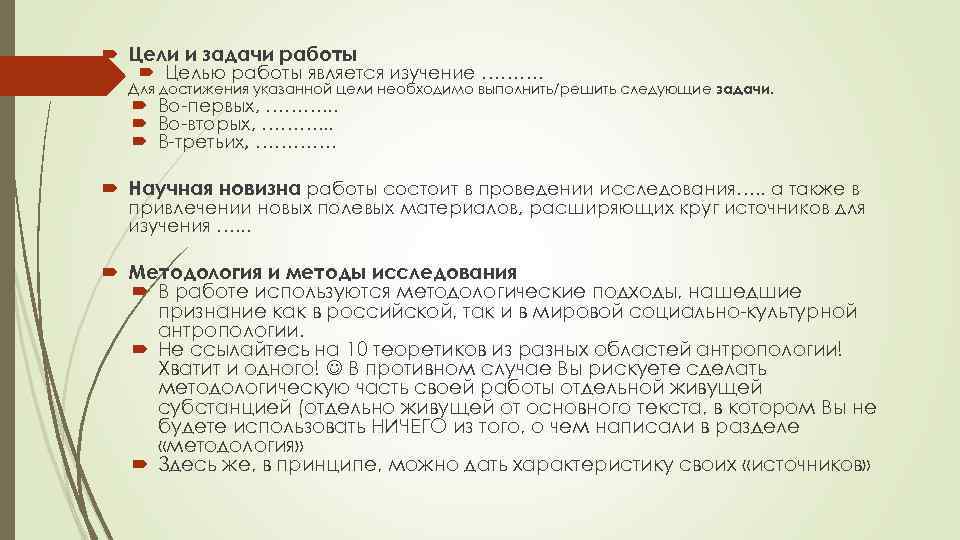  Цели и задачи работы Целью работы является изучение ………. Для достижения указанной цели