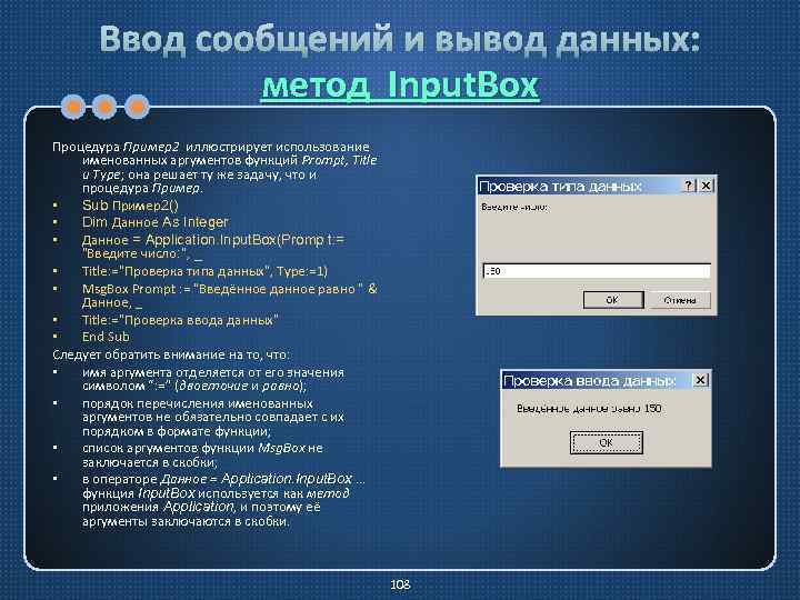 Введите сообщение. Ввод и вывод данных. Ввод вывод данных в программировании. Vba ввод вывод данных. Способы ввода и вывода данных в vba.