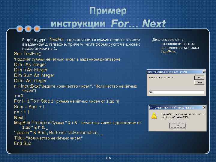 Нечетные числа в Visual Basic. Сумма нечетных чисел. Вывод нечетных чисел ВБА. Процедура Test пример.