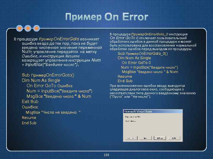 Пример On Error В процедуре Пример. On. Error. Goto_0 инструкция On Error Go. To