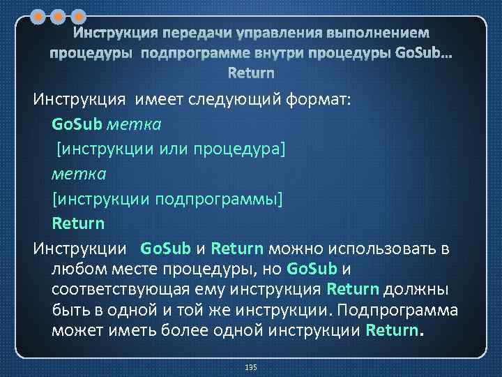 Инструкция передачи управления выполнением процедуры подпрограмме внутри процедуры Go. Sub… Return Инструкция имеет следующий