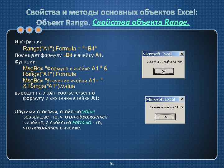 Свойства и методы основных объектов Excel: Свойства Объект Range. Свойства объекта Range. Инструкция Range("A