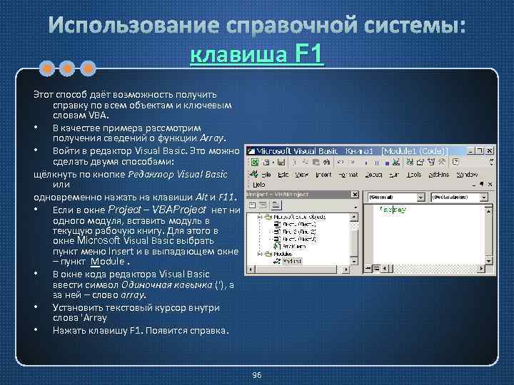 Используя справочник. Справочная система Word. Примеры справочной системы. Справочная система Word. Способы получения справочной информации.. Способы получения справочной информации о Microsoft Word..