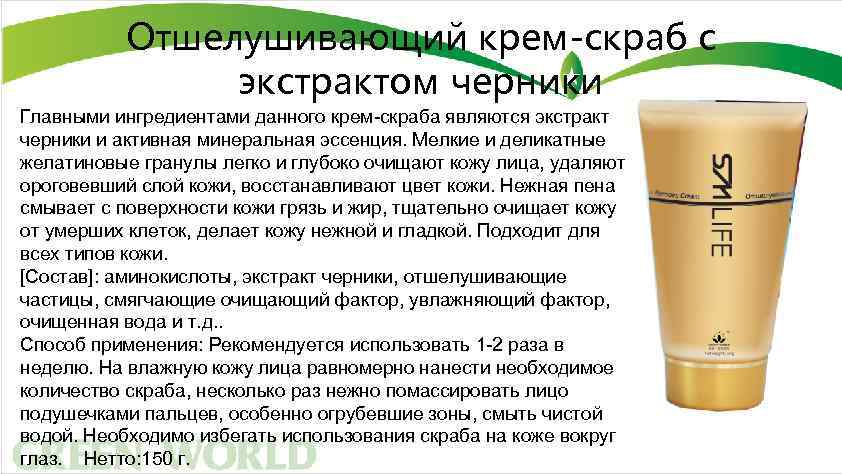 Отшелушивающий крем-скраб с экстрактом черники Главными ингредиентами данного крем-скраба являются экстракт черники и активная