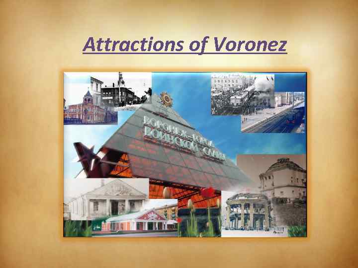 Attractions of Voronez 