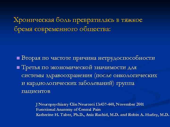 Хроническая боль превратилась в тяжкое бремя современного общества: Вторая по частоте причина нетрудоспособности n