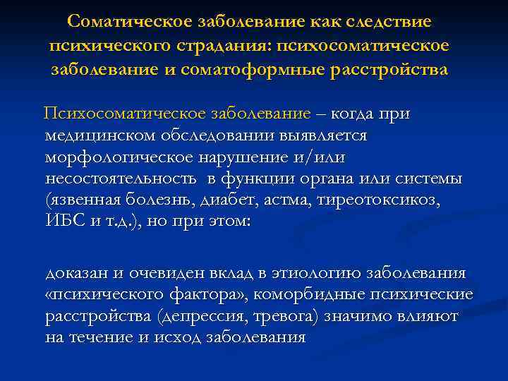 Соматические заболевания. Перечень соматических заболеваний. Перечень хронических соматических заболеваний. Соматические заболевания список.