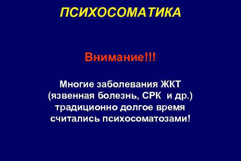 Полипы в психосоматике. Язвенная болезнь психосоматика. Психосоматика заболеваний ЖКТ. Психосоматические заболевания желудочно-кишечного тракта.. Психосоматические болезни желудка.