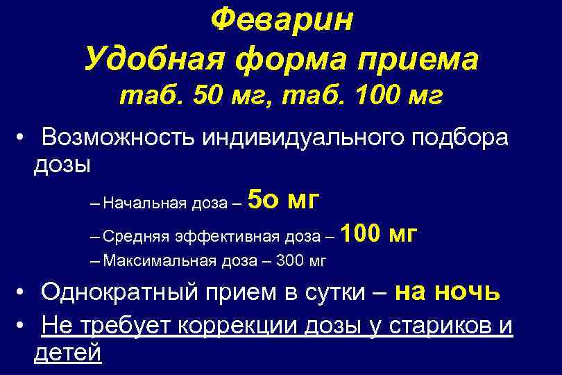 Схема отмены феварина