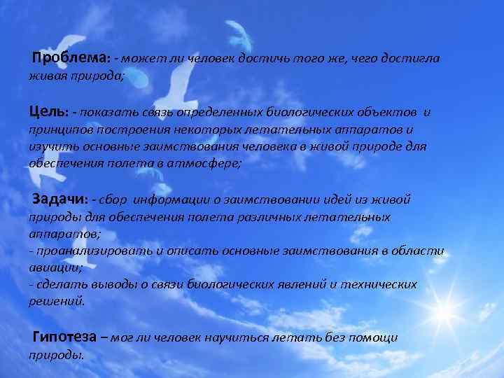 Цель природы человека. Беседа могут ли люди жить без природы цель задачи. Цель программа природа и люди. Достижения человек чего-то достиг рассказ. Чего достигло человечество.