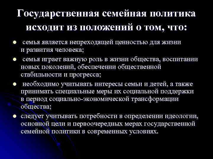 Государственная семейная политика