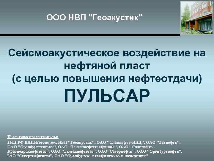 ООО НВП 