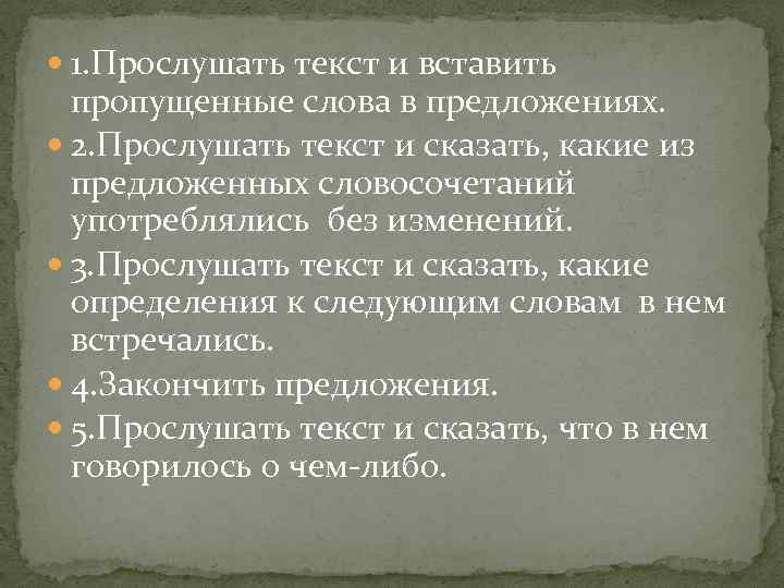 Прослушать текст. Прослушивание текста. Прослушать этот текст. Прослушать слово.