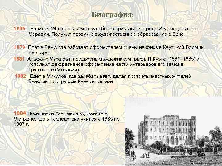 Биография: 1806 Родился 24 июля в семье судебного пристава в городе Иванчице на юге