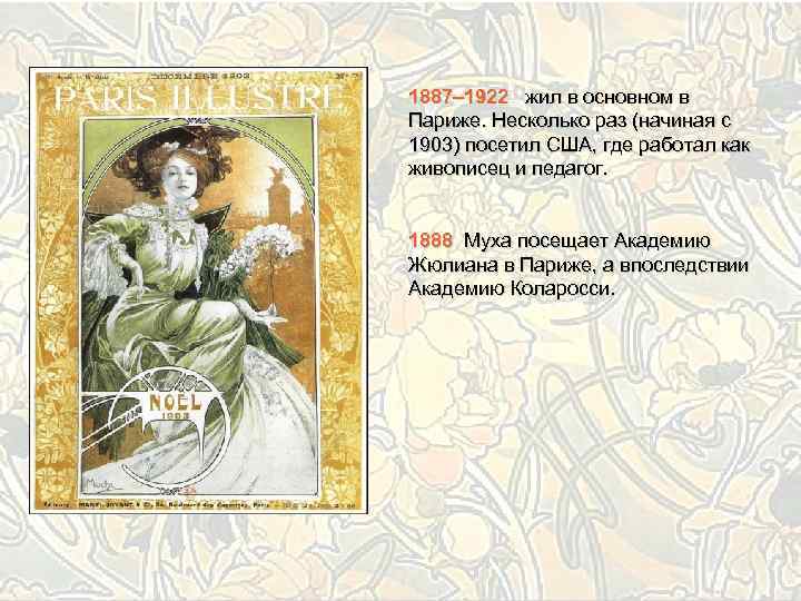 1887– 1922 жил в основном в Париже. Несколько раз (начиная с 1903) посетил США,