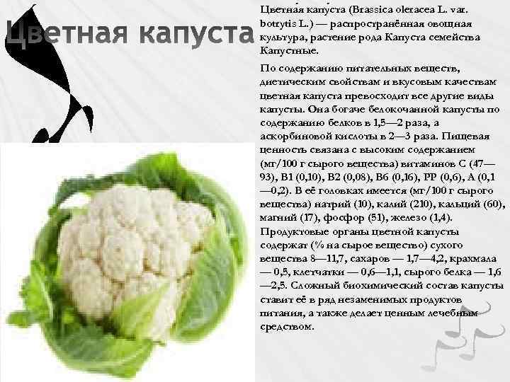 Цветная капуста кислотность