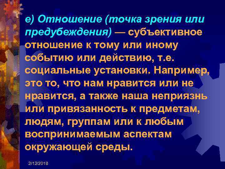 Субъективная точка зрения. Субъективное отношение. Отношение точка зрения. Субъективная точка зрения это. Точка зрения события или событий.