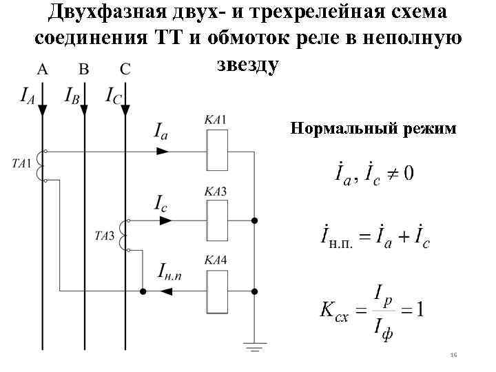 Как выбирается ток срабатывания реле тока включенного в цепь обратного провода схемы неполной звезды