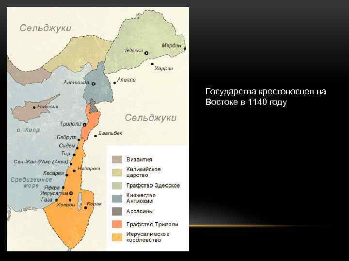 Государства крестоносцев карта