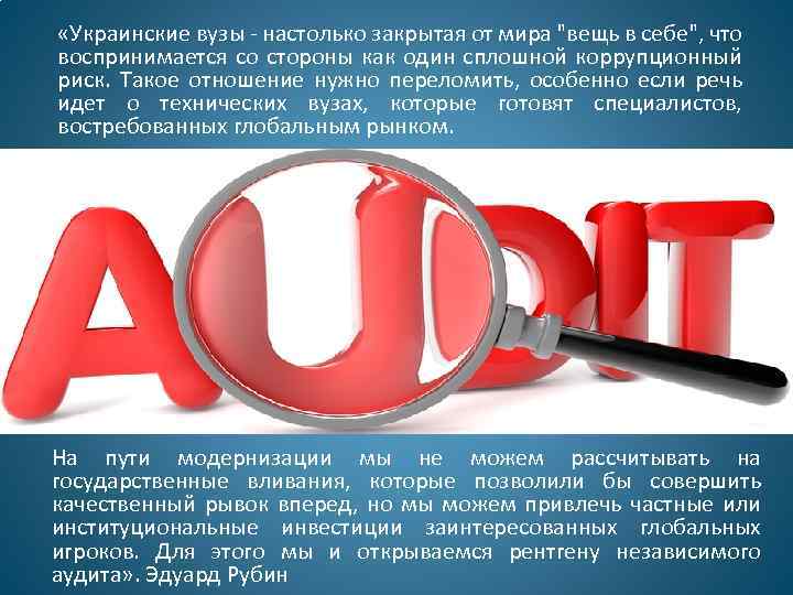  «Украинские вузы - настолько закрытая от мира 