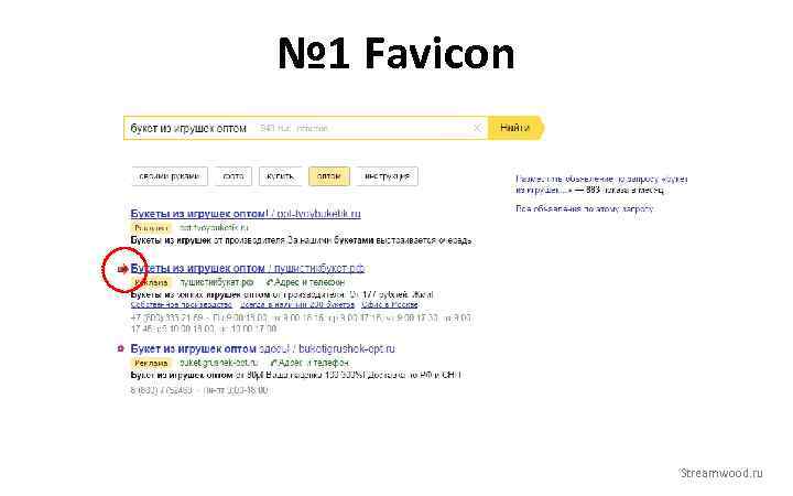 № 1 Favicon Streamwood. ru 