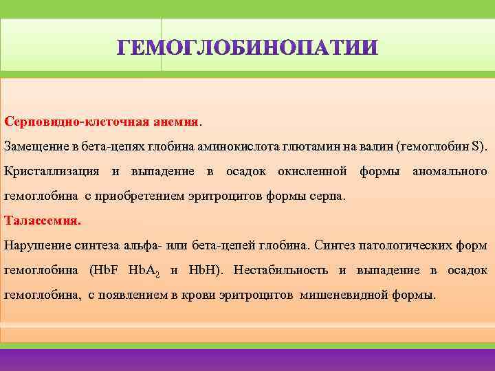 Серповидно-клеточная анемия. Замещение в бета-цепях глобина аминокислота глютамин на валин (гемоглобин S). Кристаллизация и