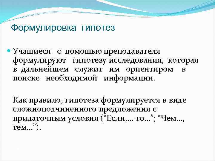 По описанию выберите сформулированную гипотезу. Формулировка гипотезы. Правильная формулировка гипотезы. Как сформулировать гипотезу исследования примеры. Формулировка гипотезы исследования.