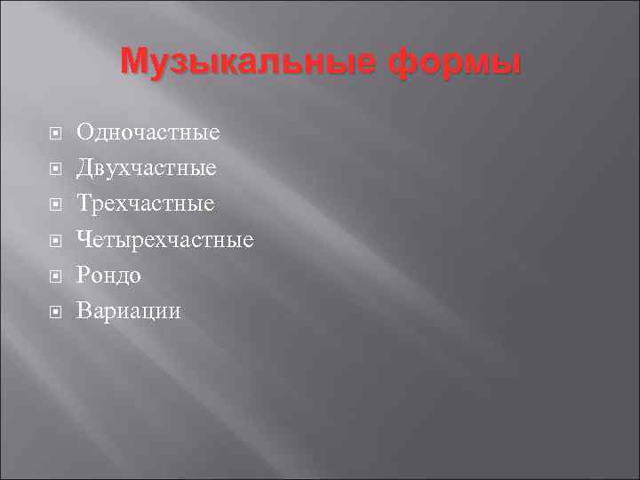 Построение песни схема