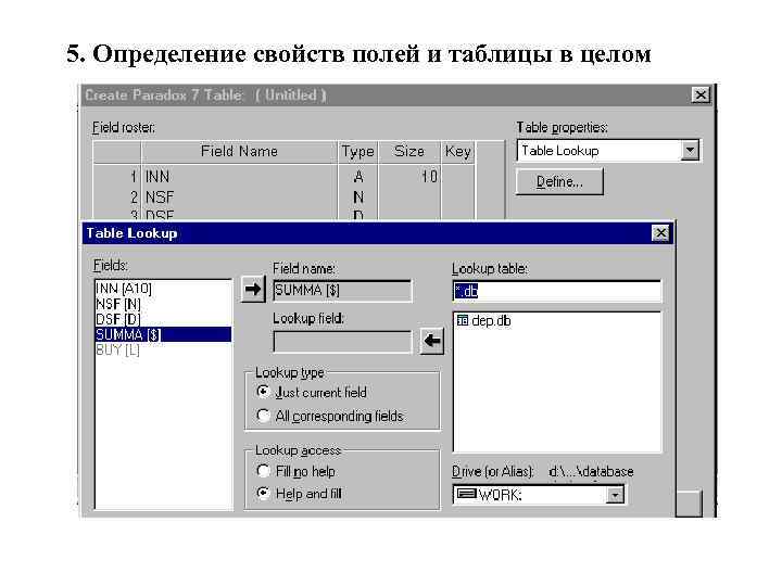 5. Определение свойств полей и таблицы в целом 
