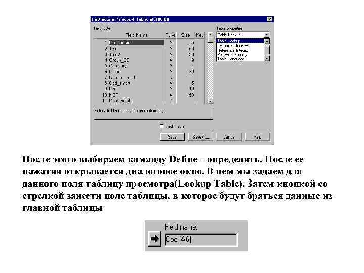 После этого выбираем команду Define – определить. После ее нажатия открывается диалоговое окно. В
