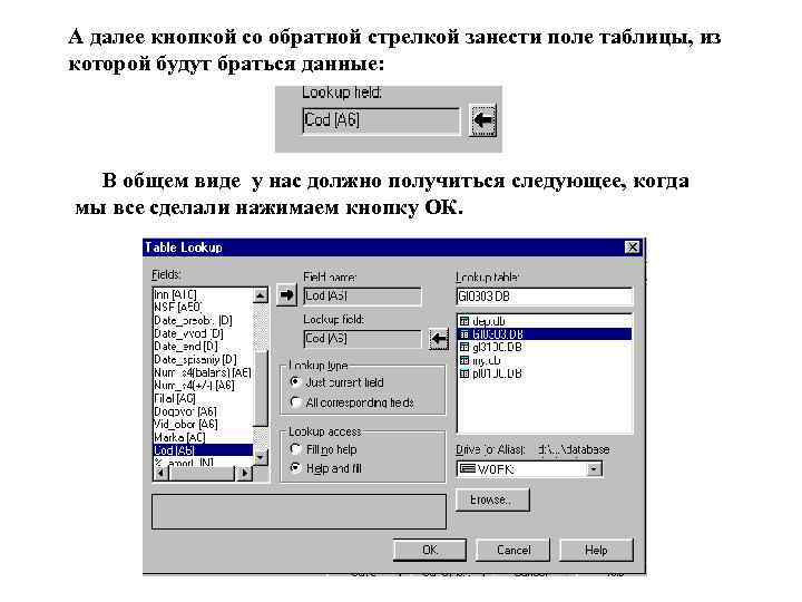 А далее кнопкой со обратной стрелкой занести поле таблицы, из которой будут браться данные: