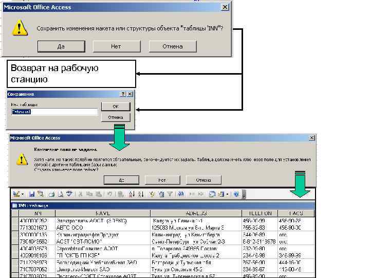 Возврат на рабочую станцию 