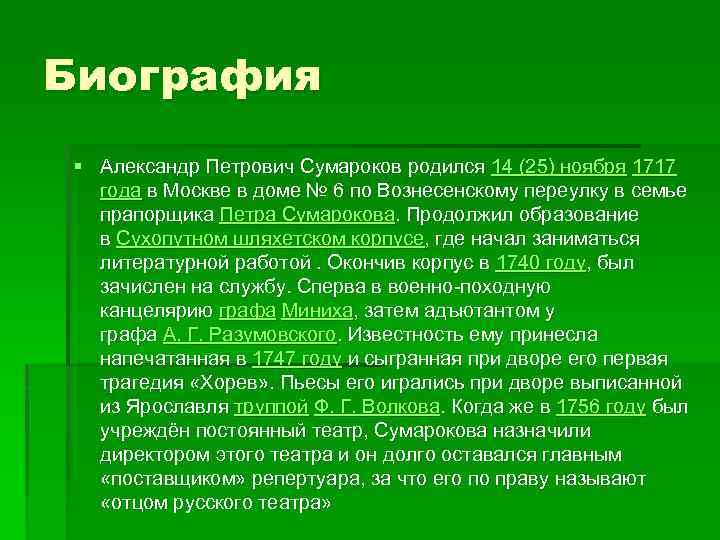 А п сумароков презентация