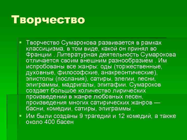 Презентация про сумарокова александра петровича