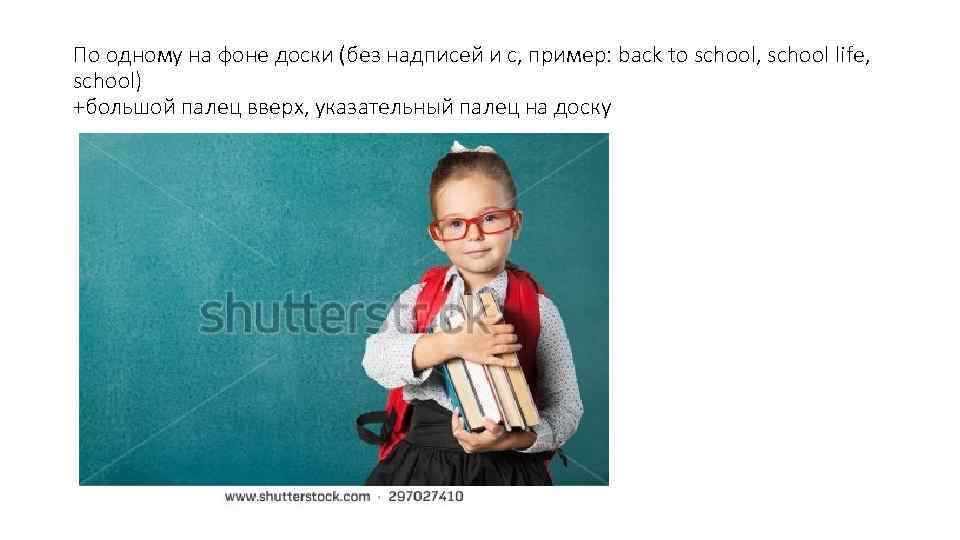 По одному на фоне доски (без надписей и с, пример: back to school, school