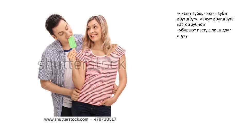 +чистят зубы, чистят зубы другу, мажут друга пастой зубной +убирают пасту с лица другу
