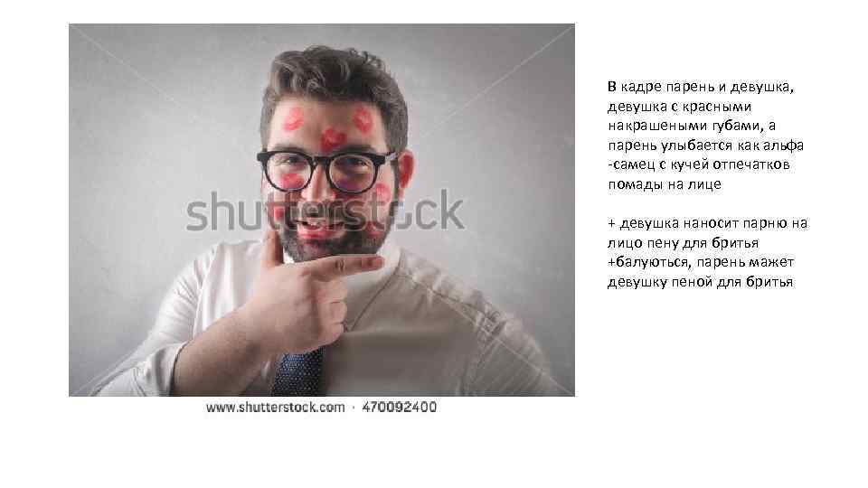 В кадре парень и девушка, девушка с красными накрашеными губами, а парень улыбается как