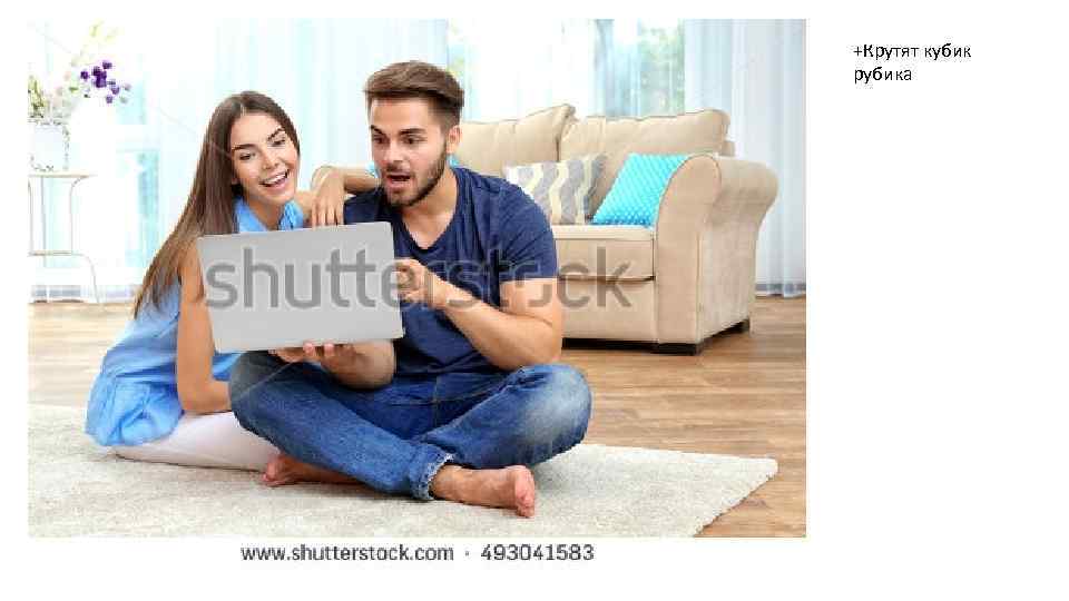 +Крутят кубик рубика 