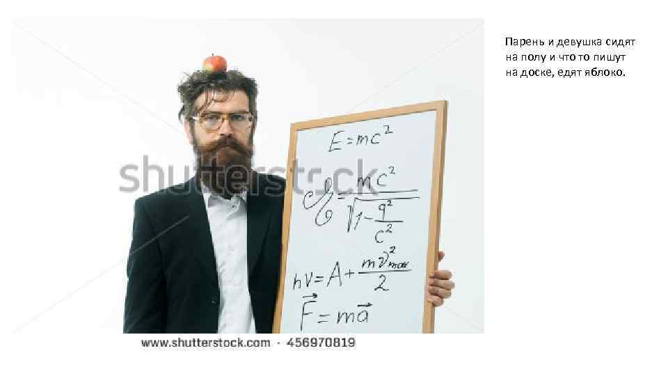 Парень и девушка сидят на полу и что то пишут на доске, едят яблоко.