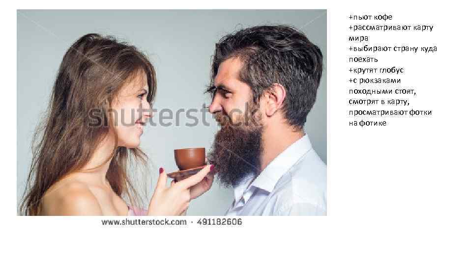+пьют кофе +рассматривают карту мира +выбирают страну куда поехать +крутят глобус +с рюкзаками походными