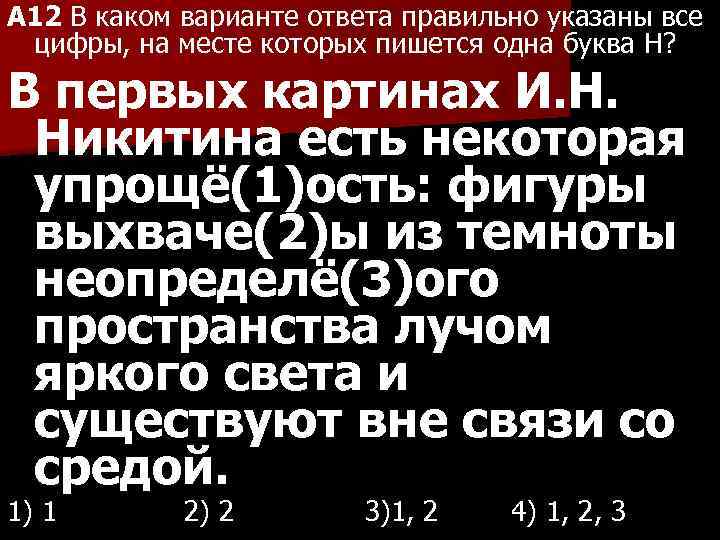 A 12 В каком варианте ответа правильно указаны все цифры, на месте которых пишется