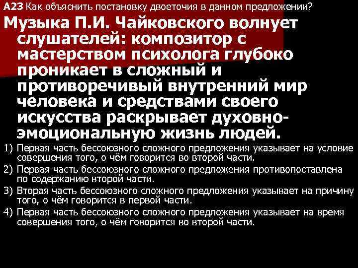 A 23 Как объяснить постановку двоеточия в данном предложении? Музыка П. И. Чайковского волнует