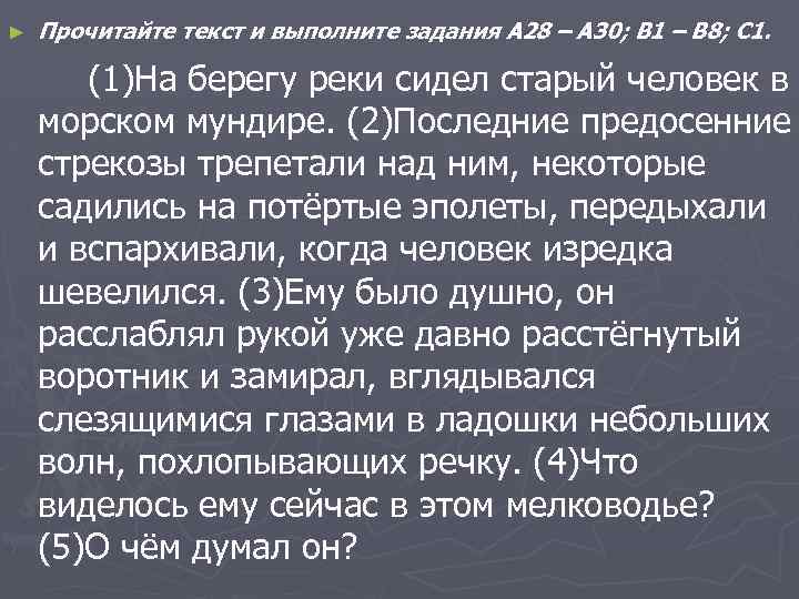 ► Прочитайте текст и выполните задания A 28 – A 30; B 1 –