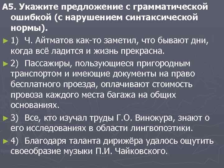 Найдите грамматическую ошибку благодаря особенных свойств. Укажите предложение с грамматической ошибкой. Исправьте грамматическую ошибку благодаря таланта дирижера.