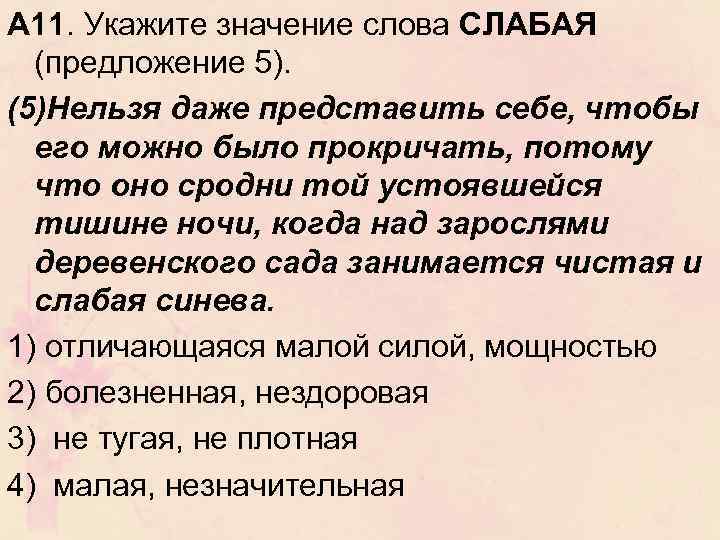 Значение слова могущий. Предложение со словом слабый. Предложение со словом слабо. Предложение со словом слабее. Предложение со словом сродни.